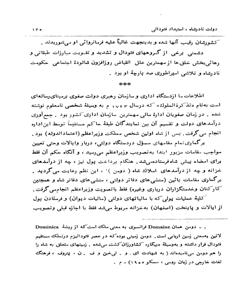دولت نادر شاه افشار - نمونه چهارم - جزیره کتاب های الکترونیکی